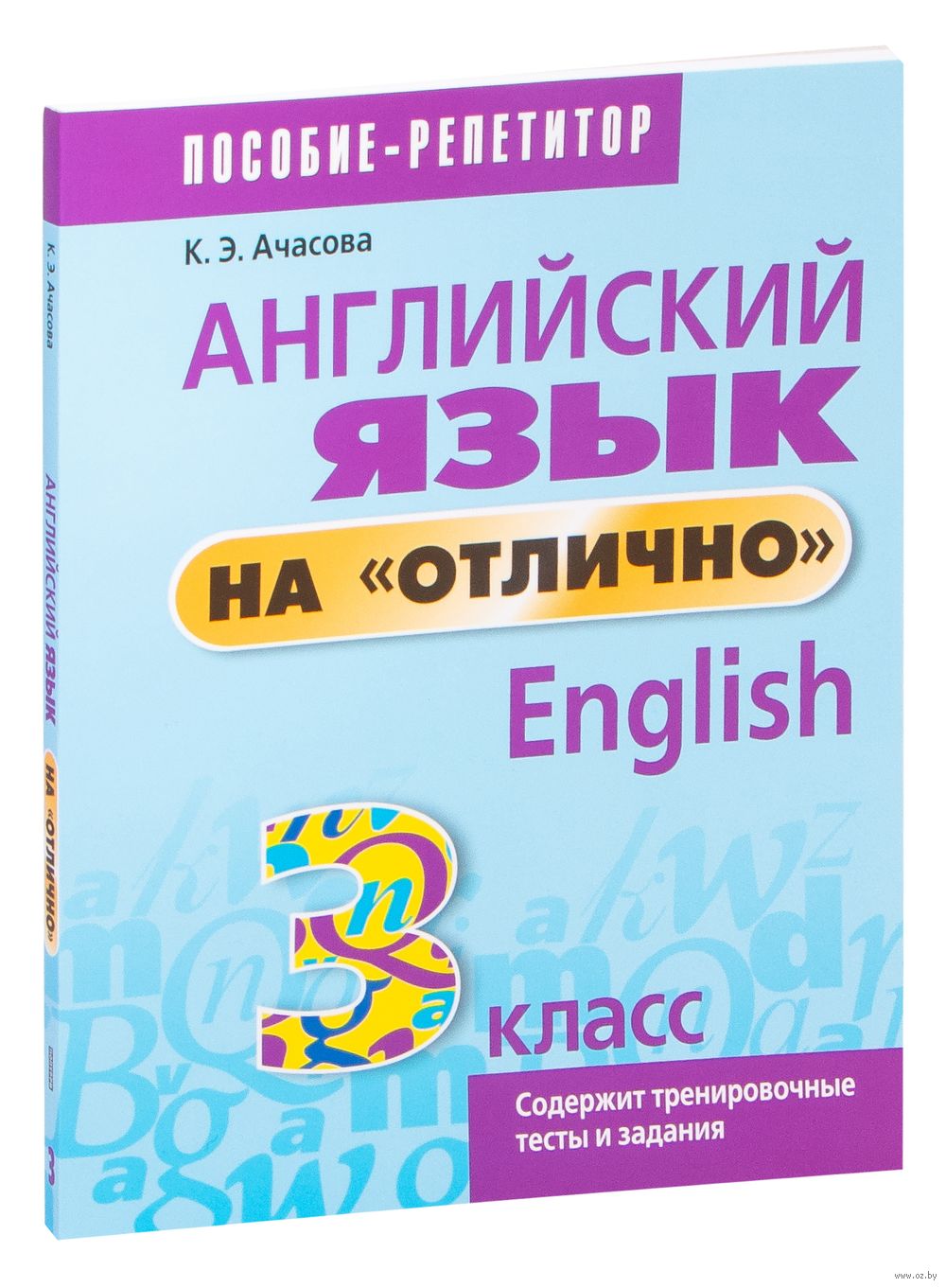 Английский язык на 