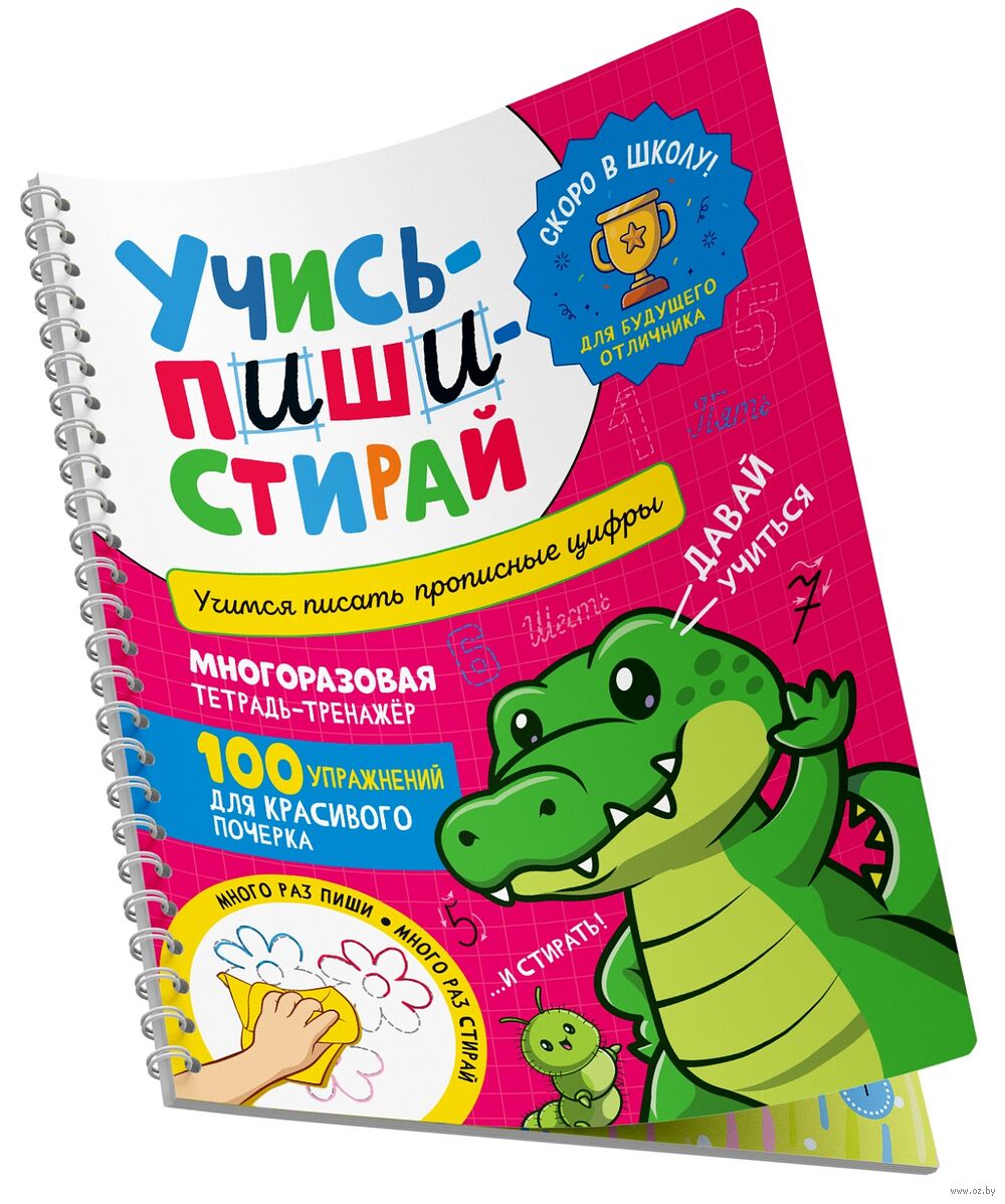Учимся писать прописные цифры