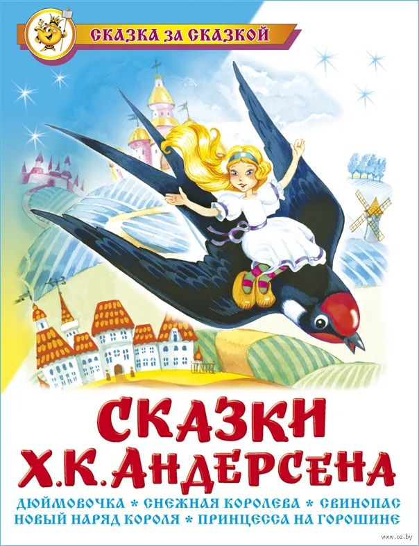 Избранные сказки в пересказе для детей [Ганс Христиан Андерсен] (pdf) читать онлайн