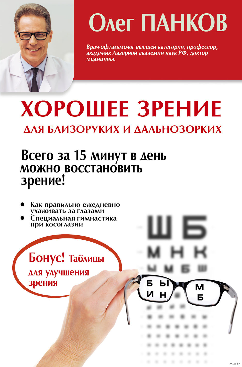 Как на время улучшить зрение