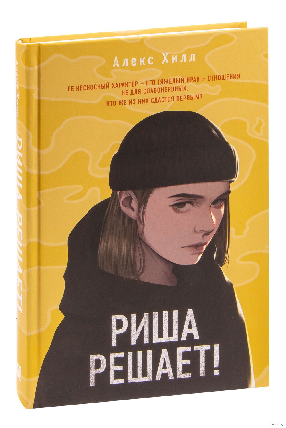 Риша решает! Алекс Хилл - купить книгу Риша решает! в Минске — Издательство  Like book на OZ.by