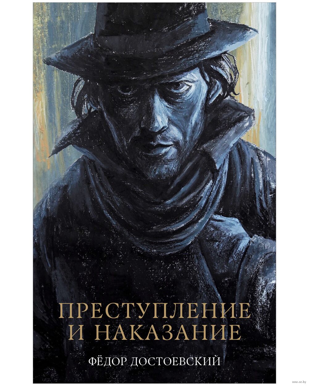 Преступление и наказание