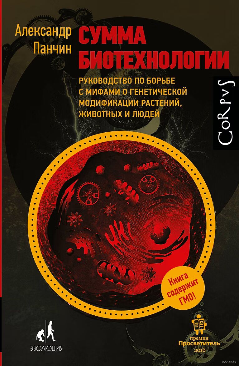Сумма биотехнологии