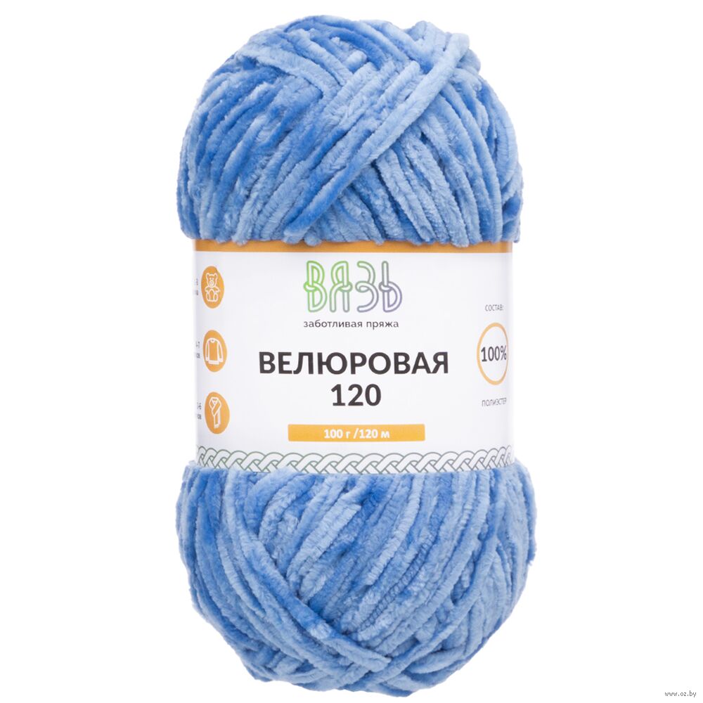 Пряжа "Велюровая №10" (100 г; 120 м; голубой)