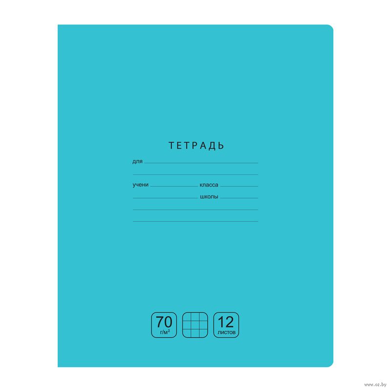 Тетрадь в клетку "Отличная. Бирюзовая" (12 листов)