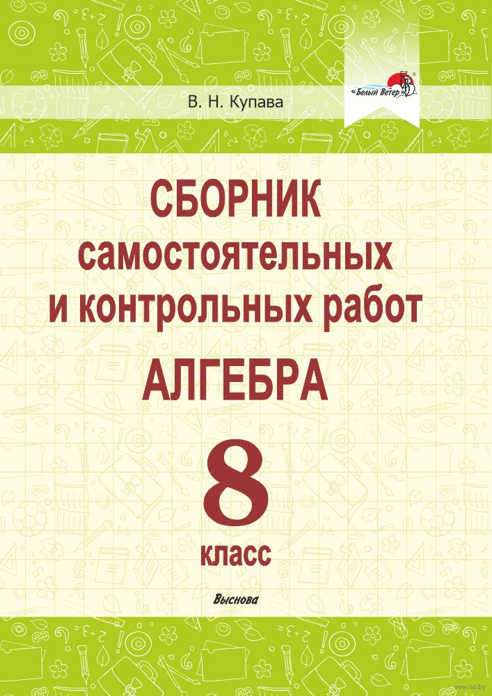 Самостоятельные и контрольные работы по математике. 1 класс. Рабочая тетрадь