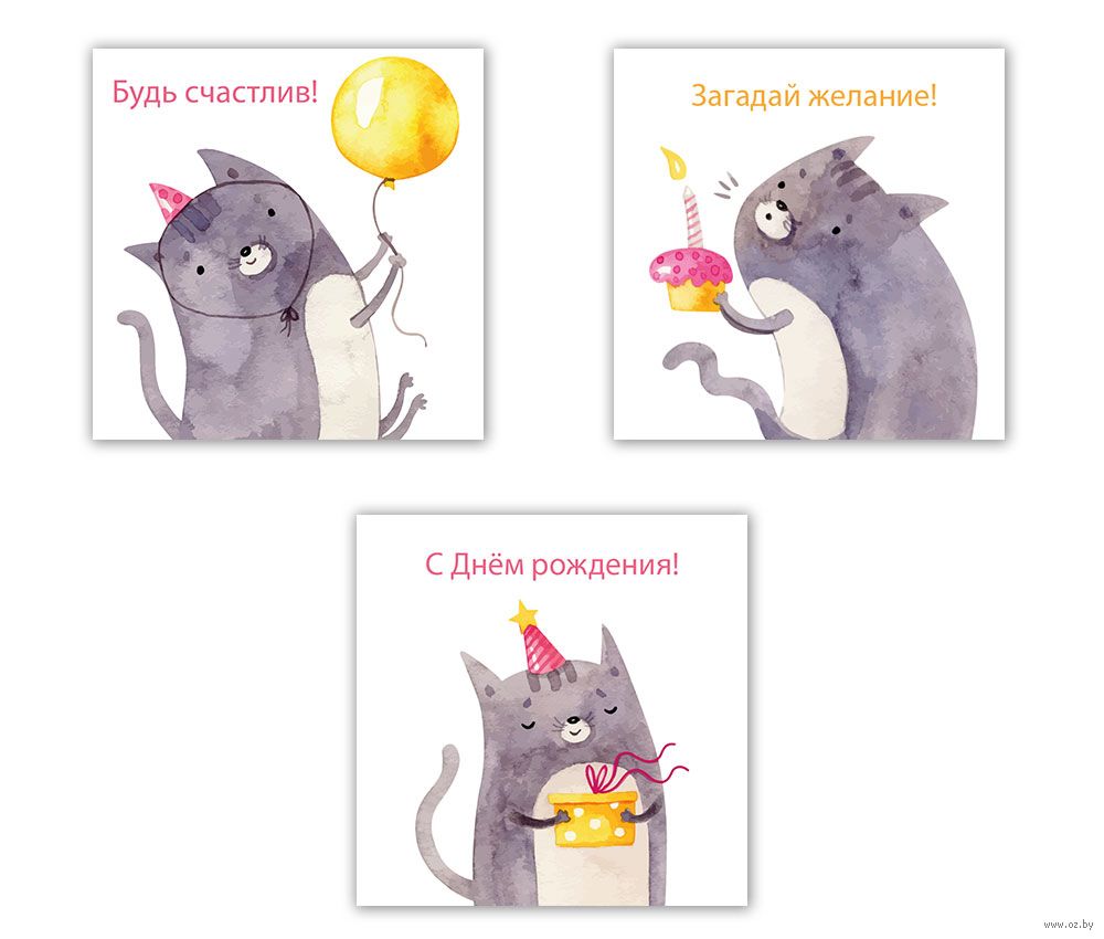 Котики с днем рождения открытка (57 фото)