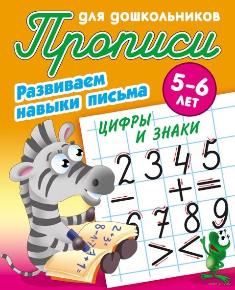 Цифры и знаки