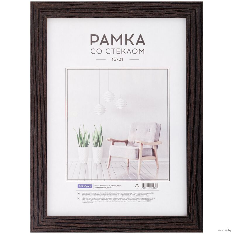 Рамка деревянная "Expo" (15х21 см, венге)