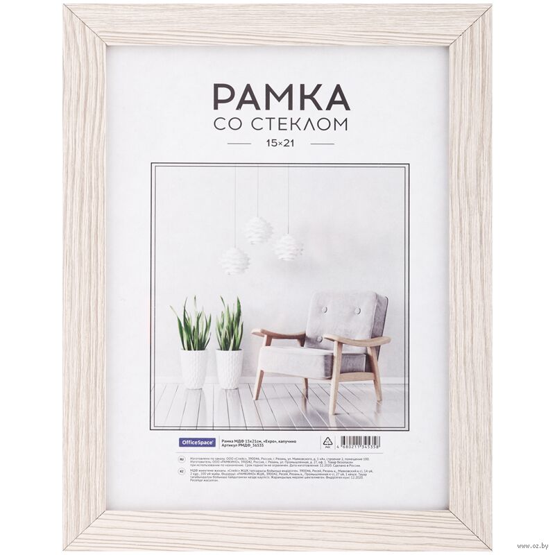 Рамка деревянная "Expo" (15х21 см, крем-брюле)