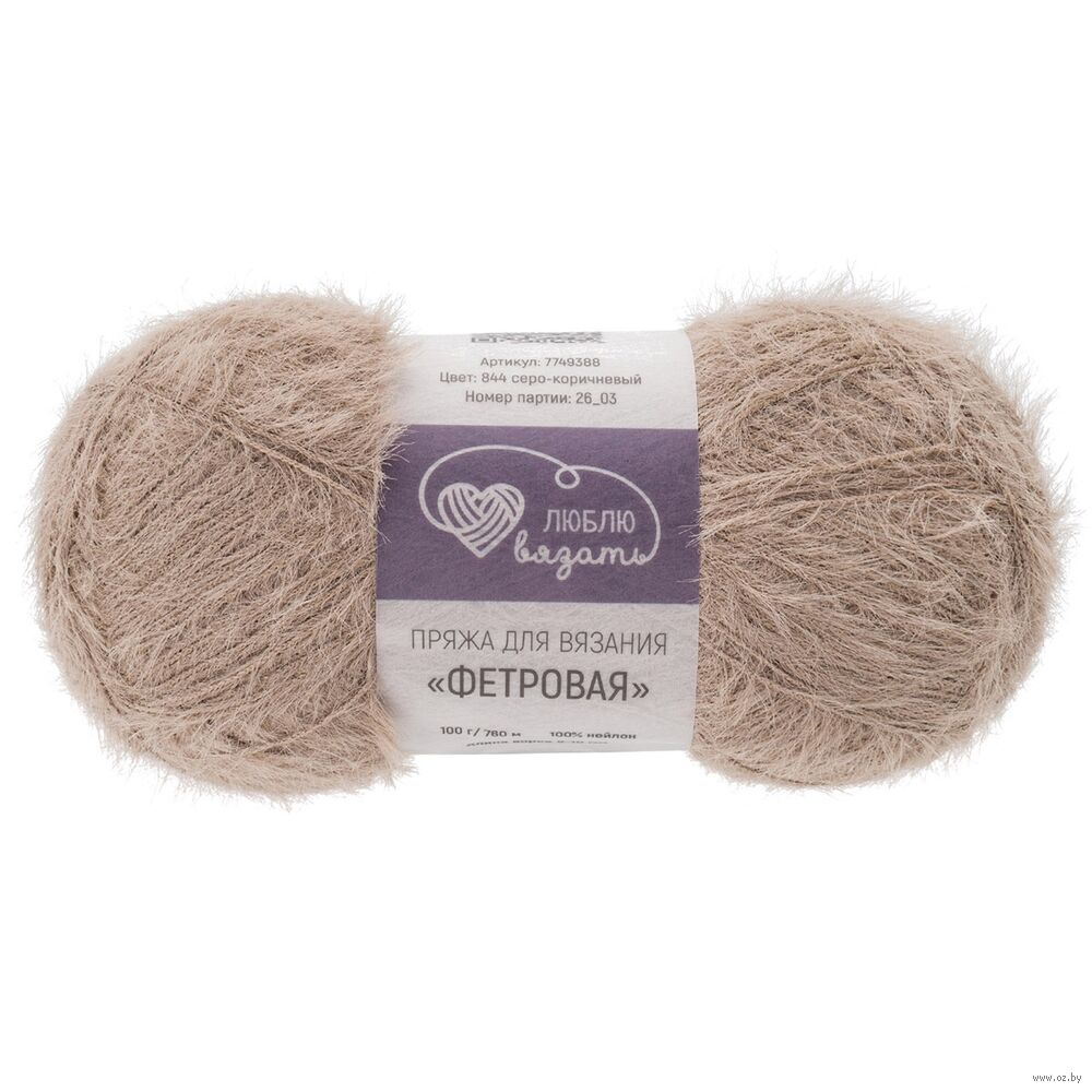 Пряжа "Фетровая №844" (100 г; 760 м; серо-коричневый)
