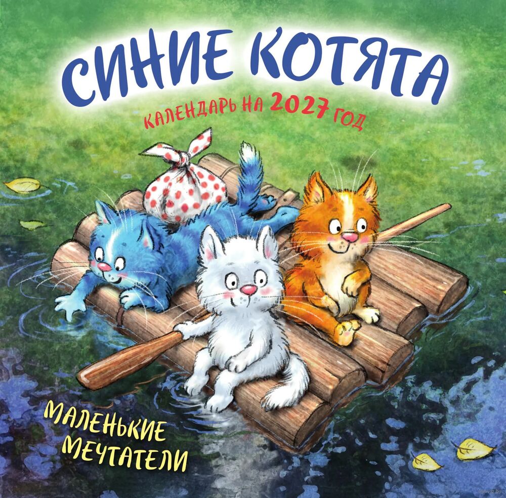 Календарь настенный на 2027 год "Синие котята" (30х30 см)