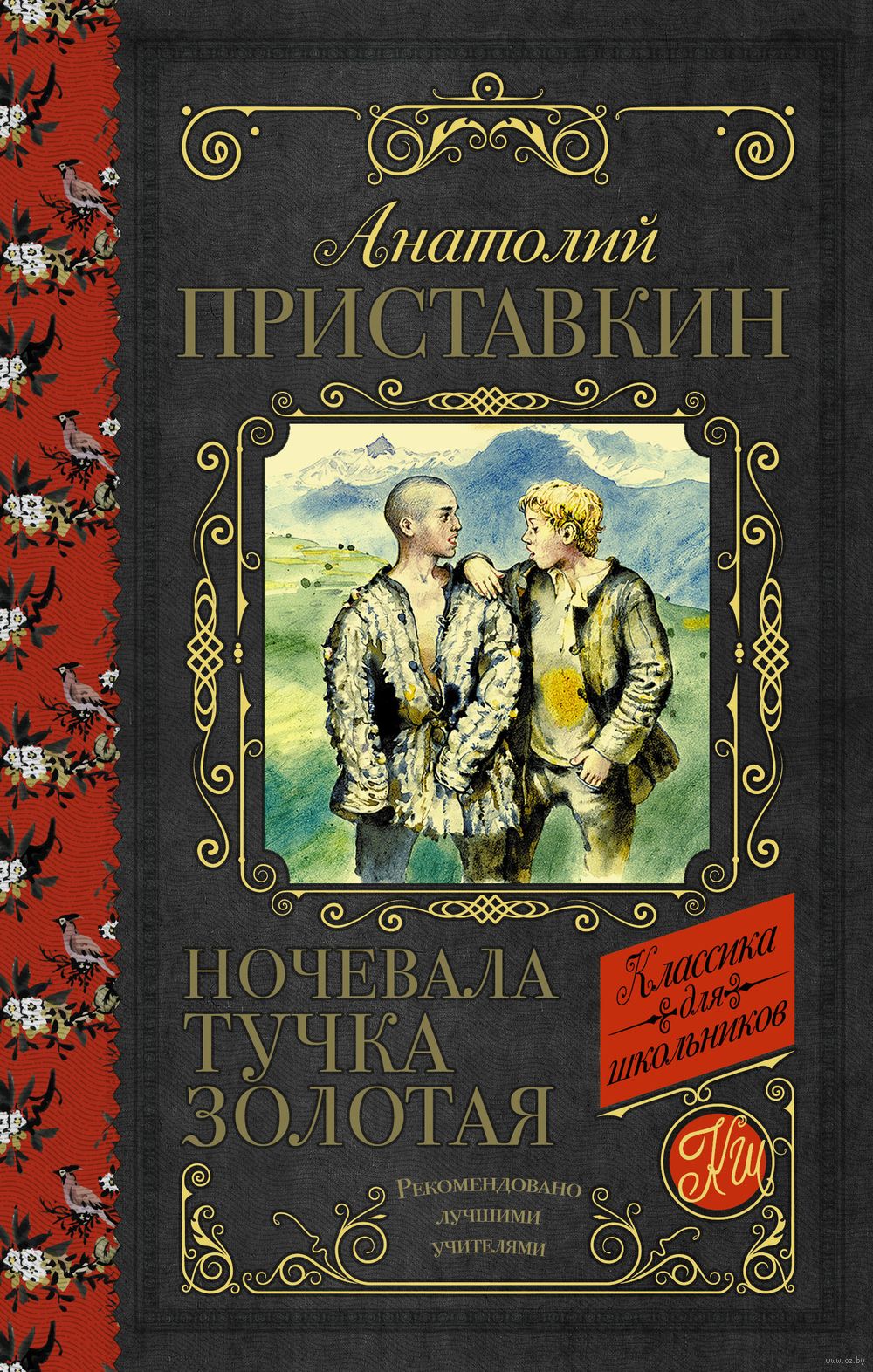 Приставкин, Анатолий Игнатьевич — Википедия