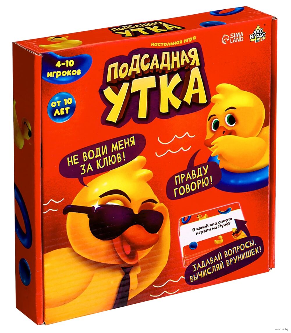 Подсадная утка — настольная игра от Лас играс : купить игру Подсадная утка  : в интернет-магазине — OZ.by