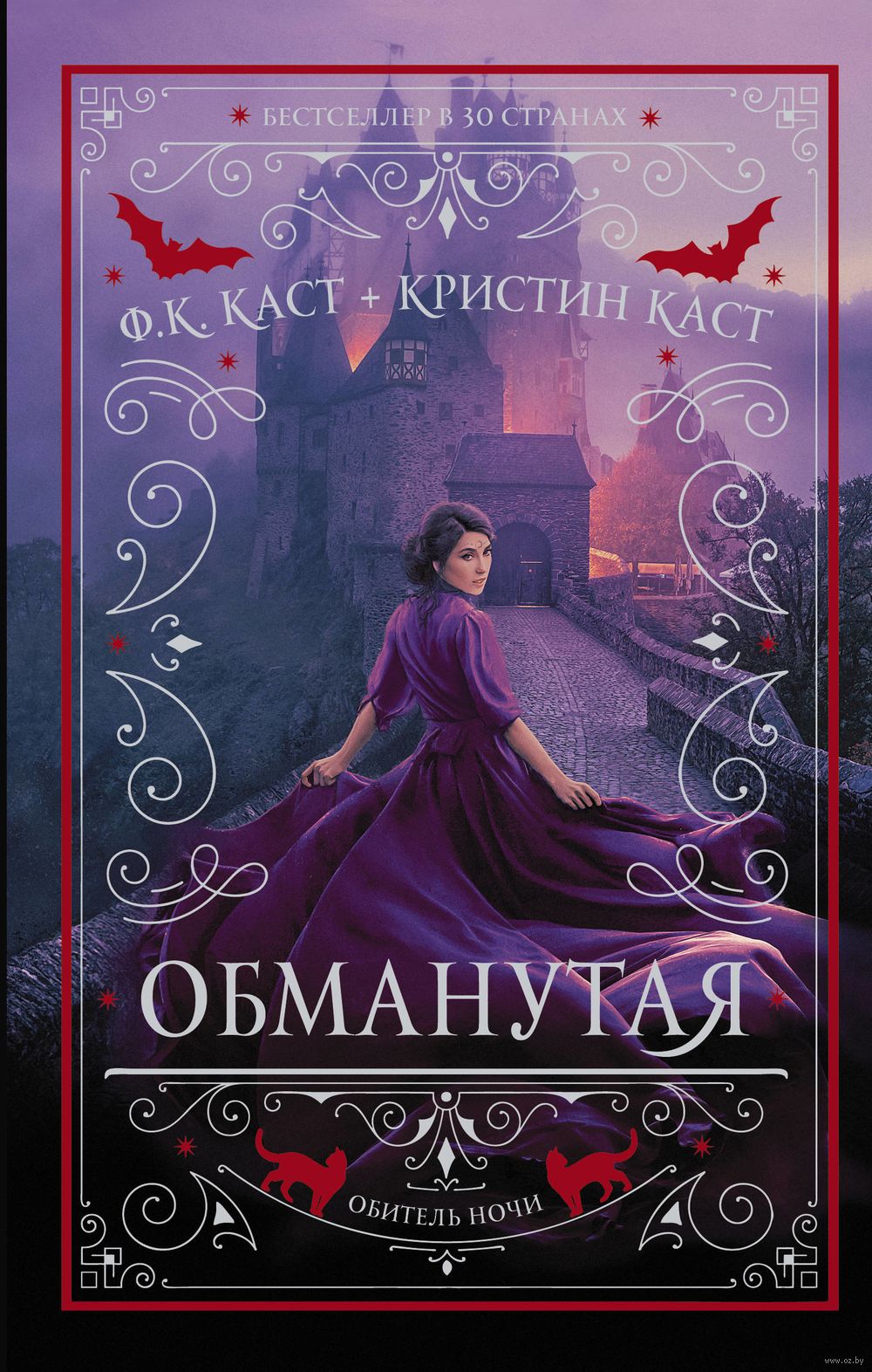 Обманутая Кристин Каст, Филис Каст : купить книгу Обманутая АСТ — OZ.by