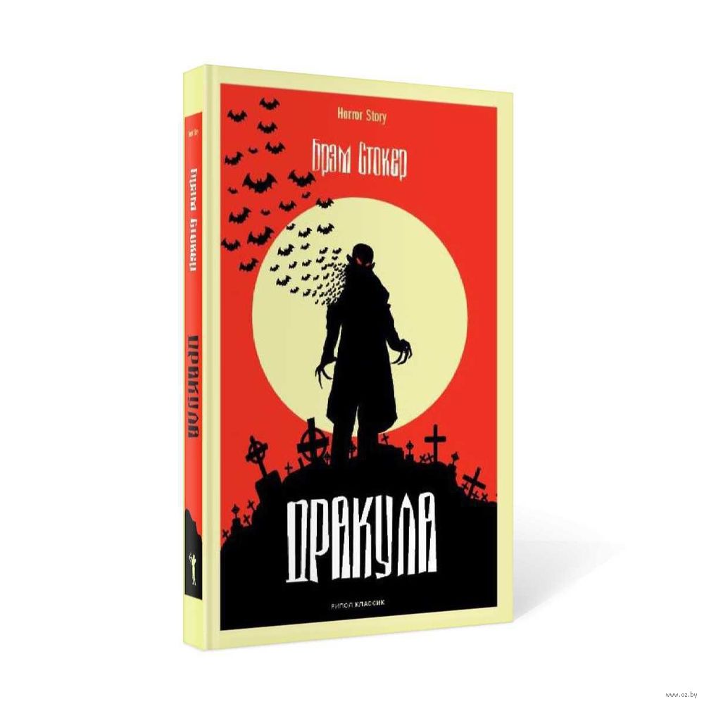 Дракула