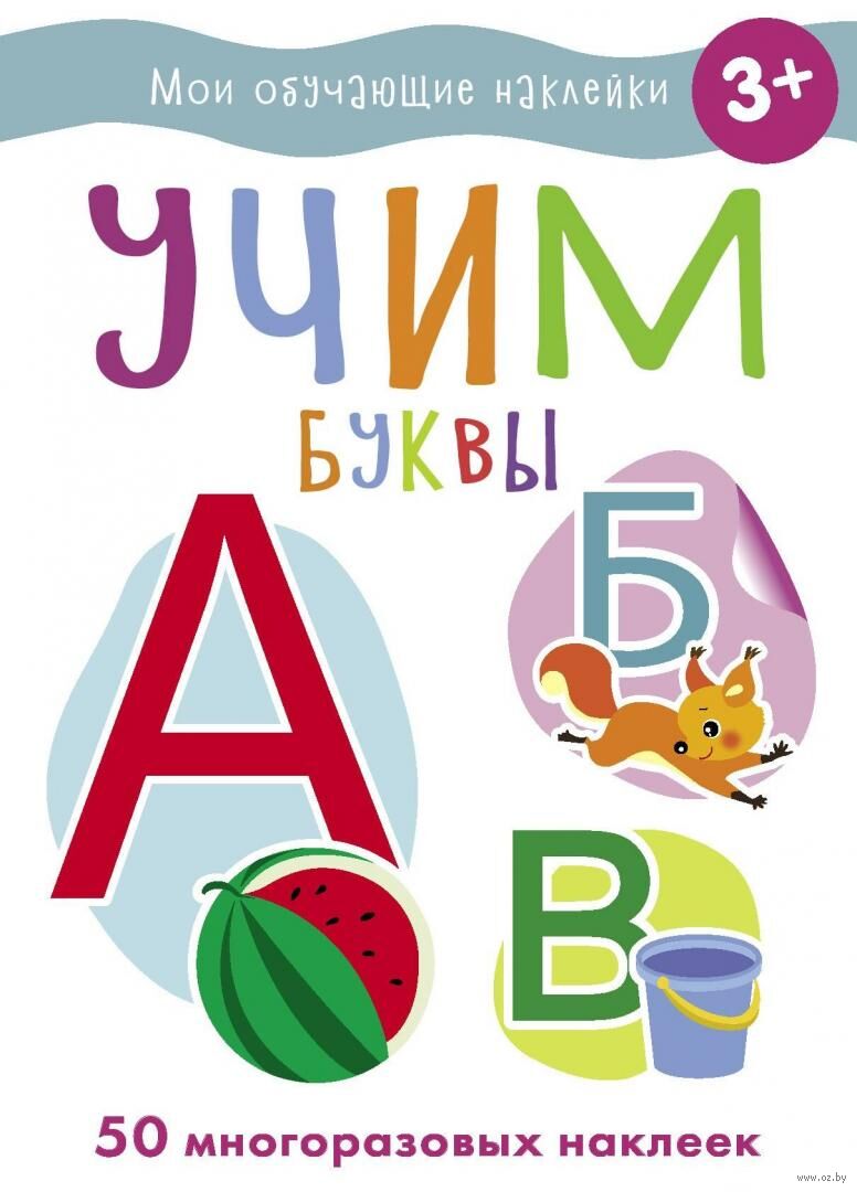 Учим буквы Bukvy