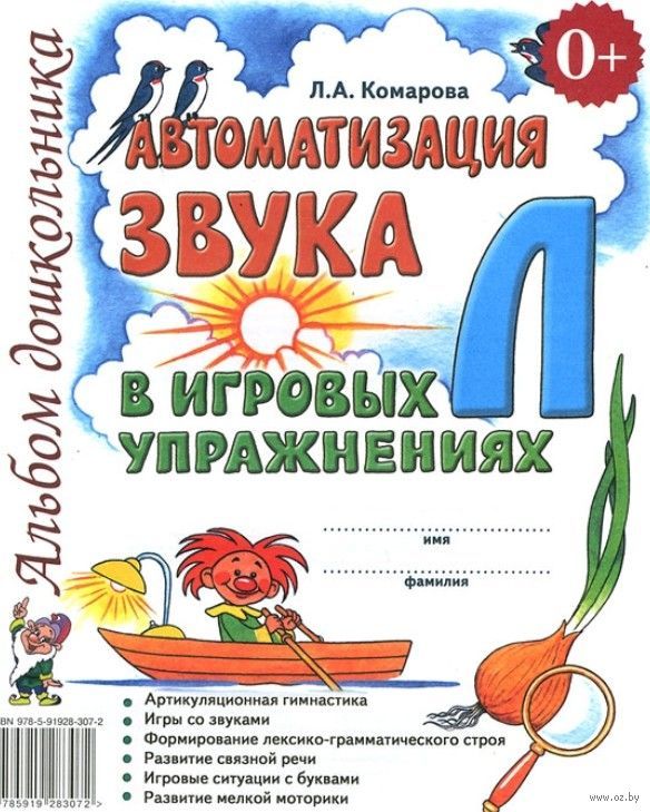 Ткаченко Автоматизация Звуков Р И Л Рабочая Тетрадь