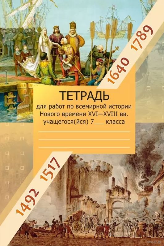 Всемирная история — Учебник (на двух языках)