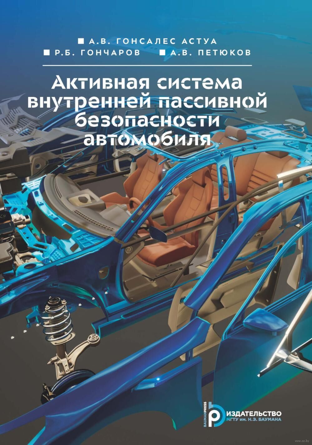 Активная система внутренней пассивной безопасности автомобиля