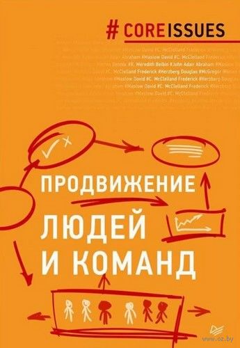 Prodvizhenie Lyudej I Komand Frederik Gercberg Devid Makklelland Abraham Maslou Kupit Knigu Prodvizhenie Lyudej I Komand V Minske Izdatelstvo Piter Na Oz By