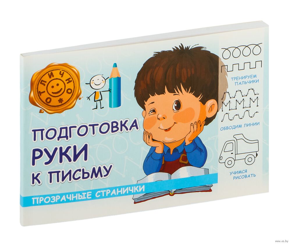 Подготовка руки к письму