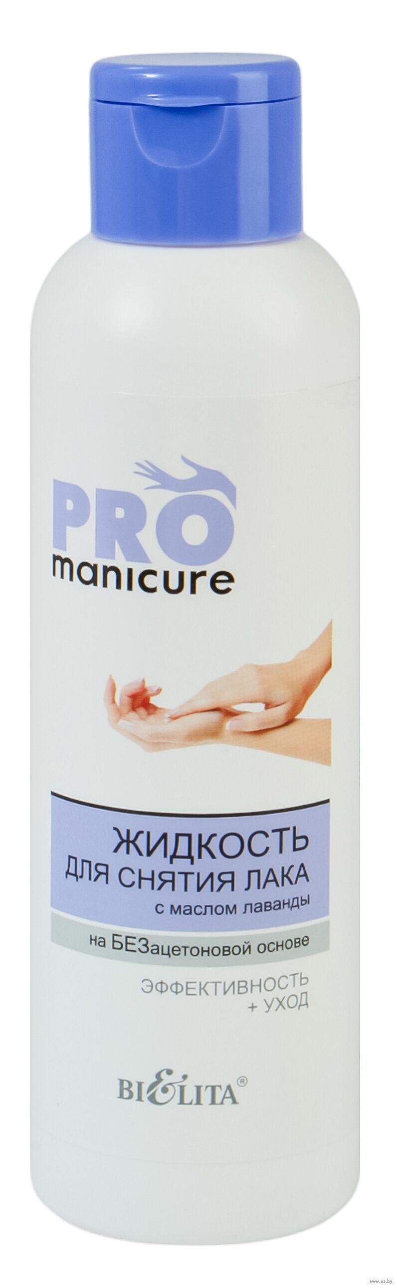 Zhdanova pro manicure. Жидкость для педикюра. маникюр жидкость для снятия лака. синяя жидкость в педикюре. bielita master classic manicure.