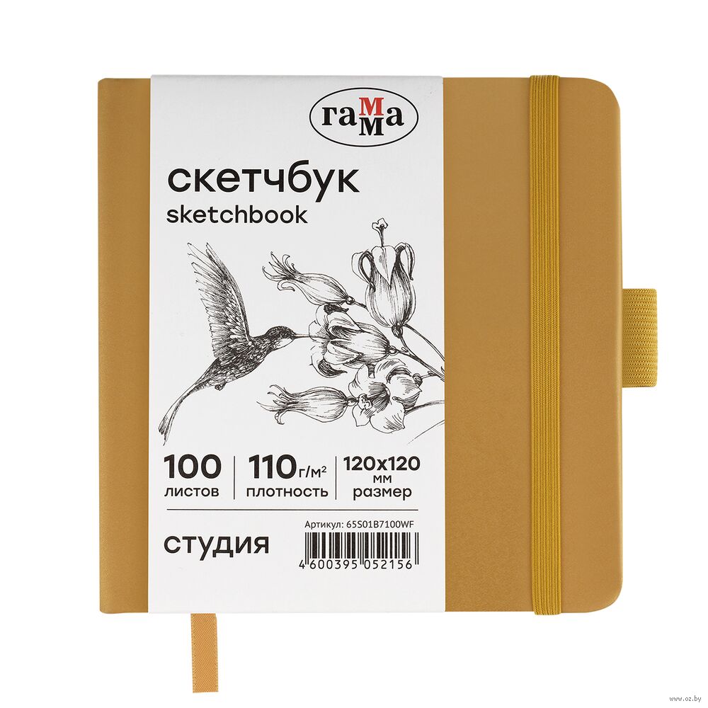 Скетчбук "Студия" (120х120 мм; золотой)