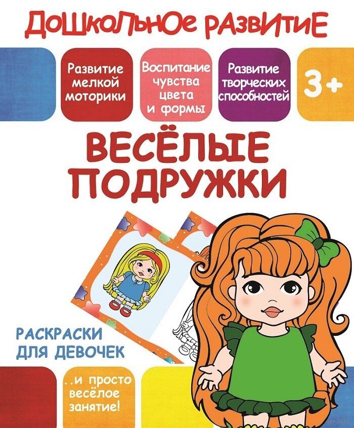 Раскраски для девочек 6 – 7 лет