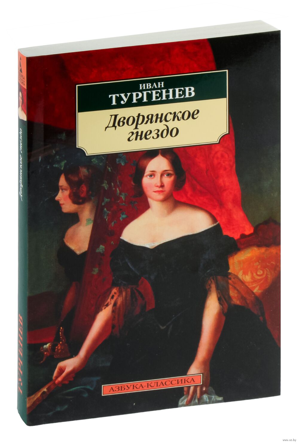 Дворянское гнездо Иван Тургенев - купить книгу Дворянское гнездо в Минске —  Издательство Азбука на OZ.by