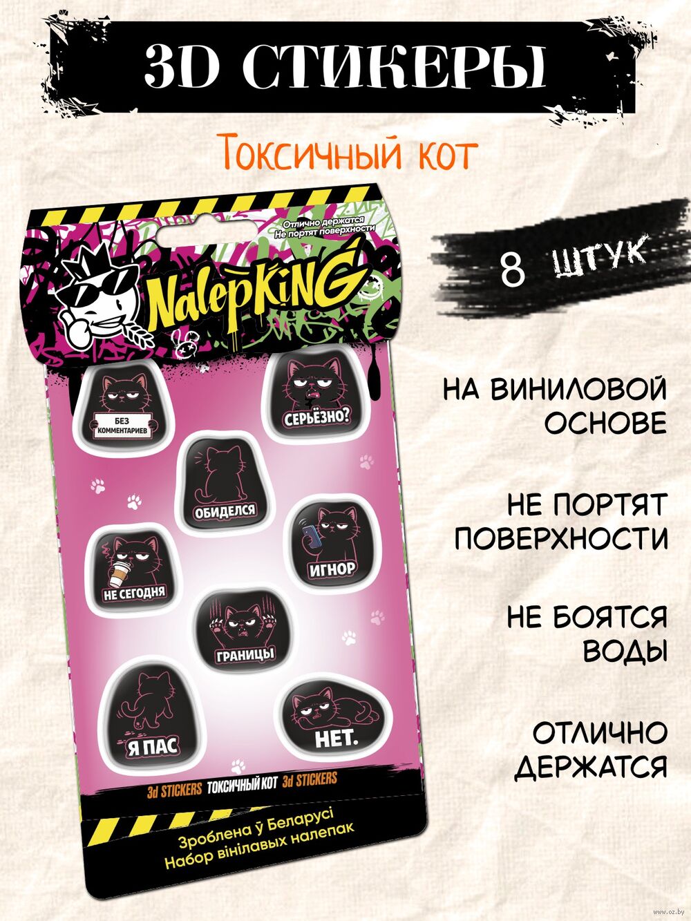 Набор 3D наклеек "Токсичный кот"