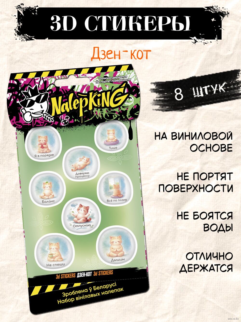 Набор 3D наклеек "Дзен-кот"