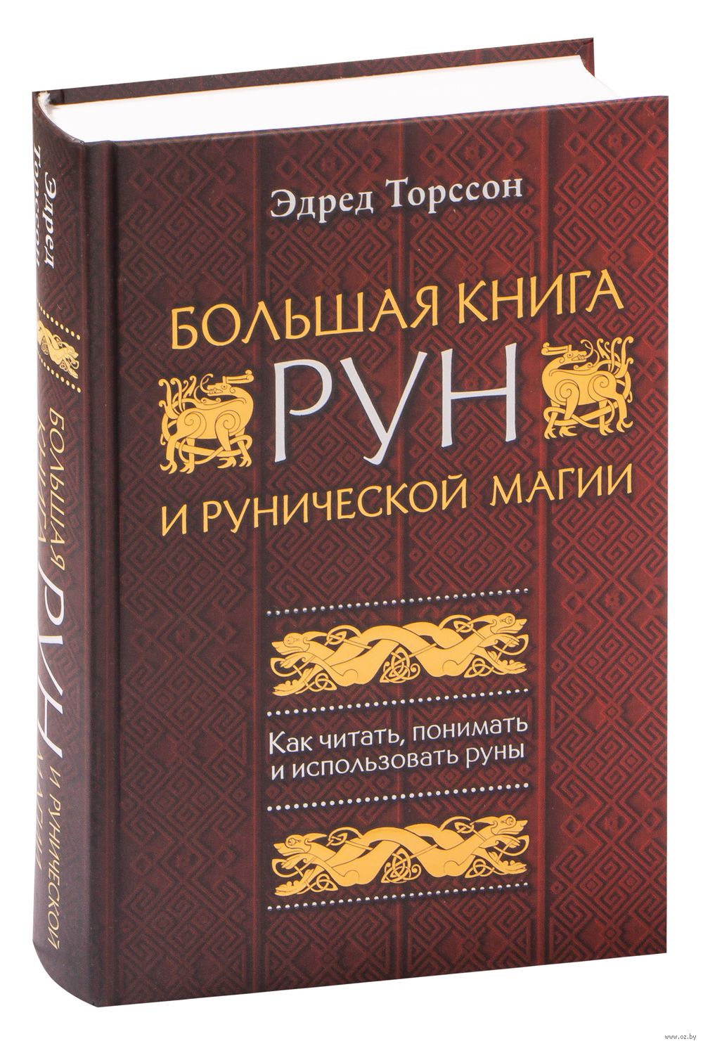 Книга рун