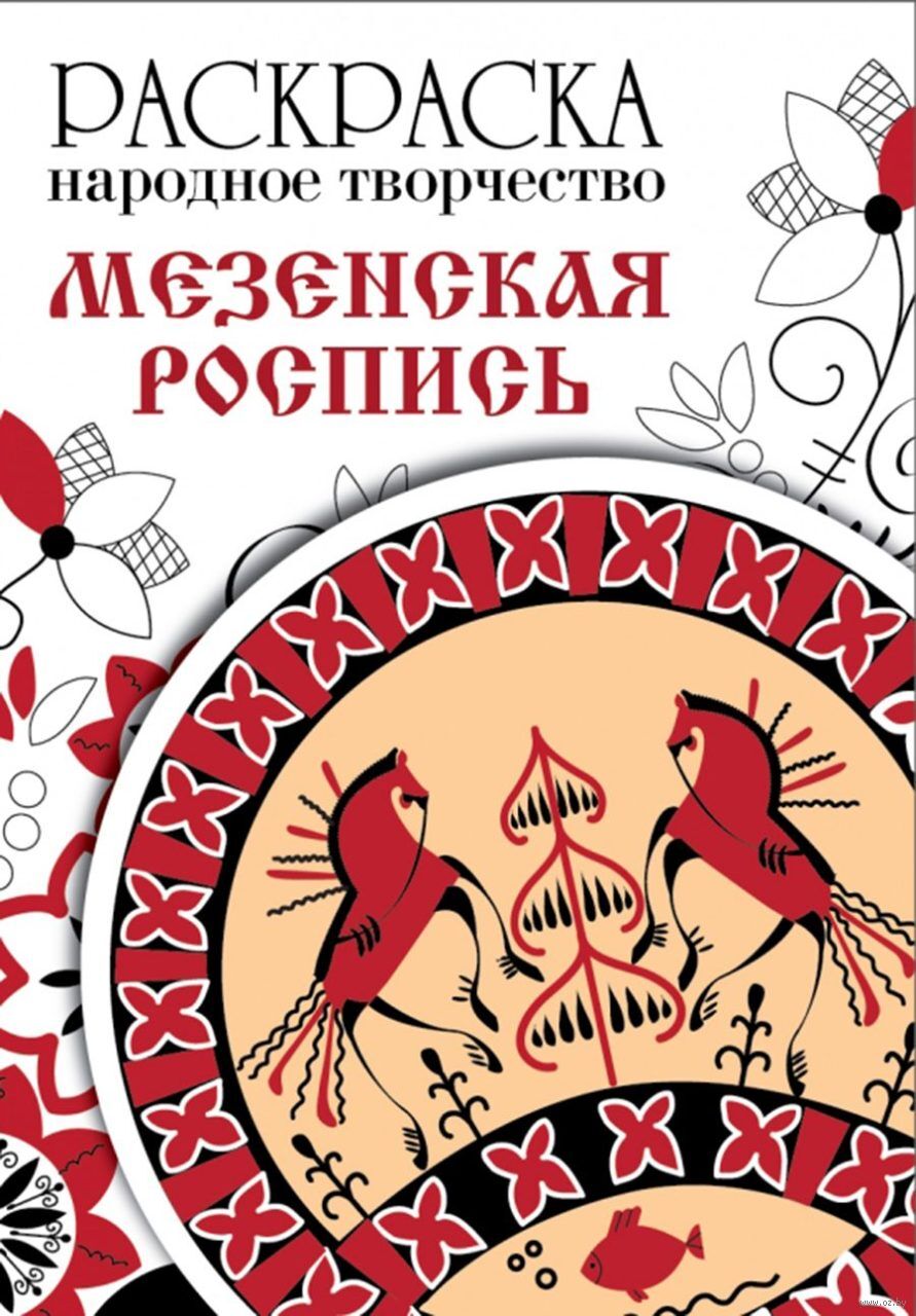 Чичеров В.И.: Русское народное творчество