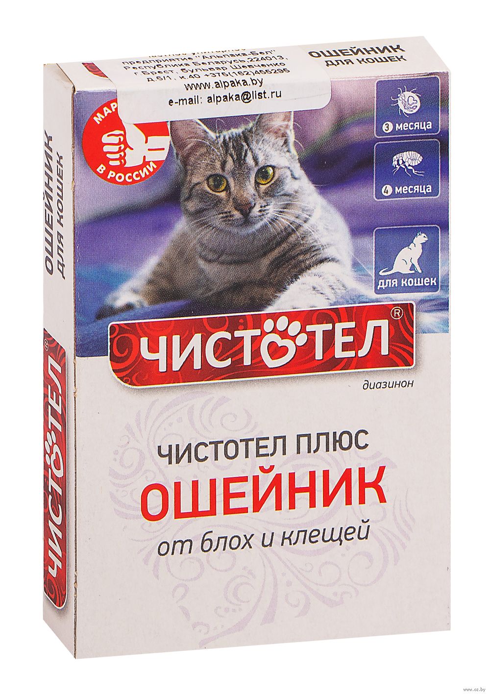 Ошейник для котов 