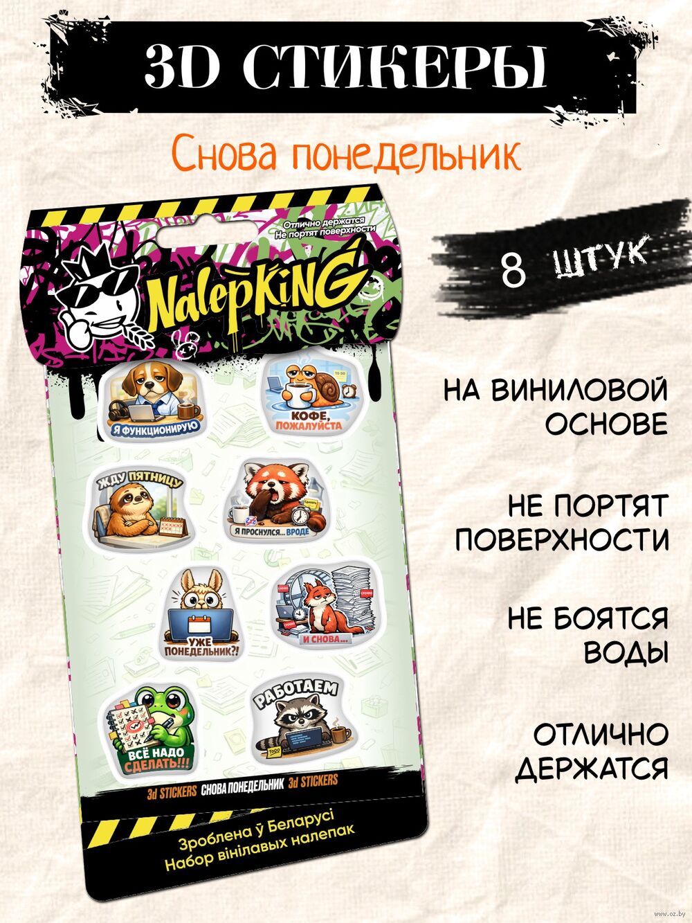 Набор 3D наклеек "Снова понедельник"