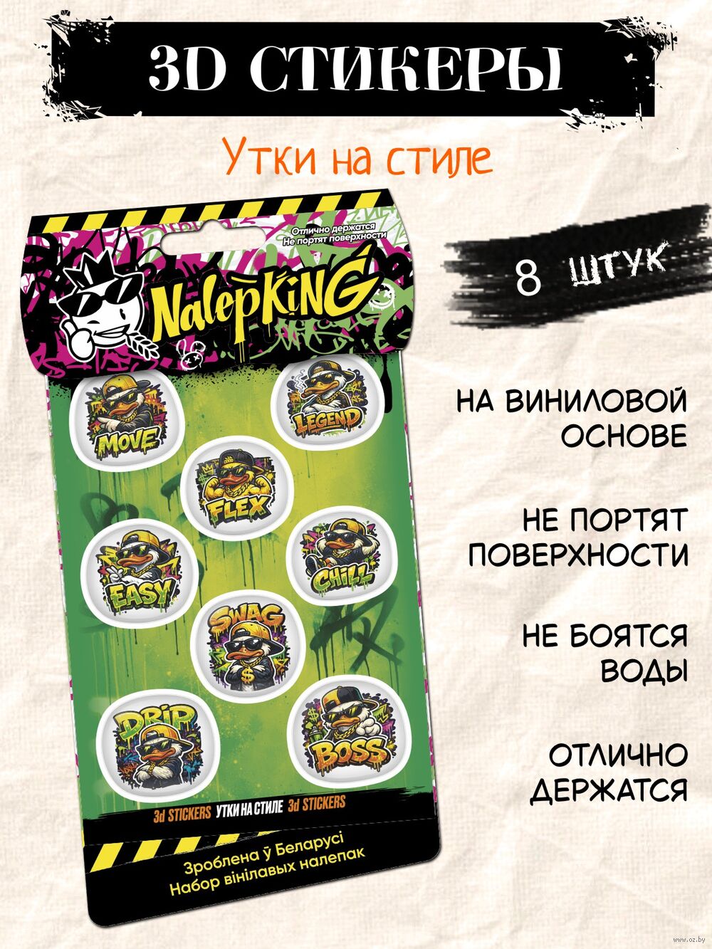 Набор 3D наклеек "Утки на стиле"