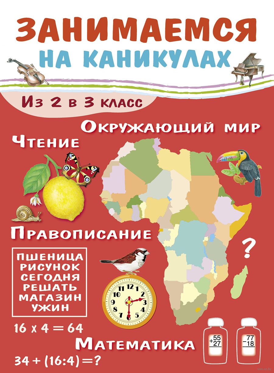 Летние задания из 2 в 3 класс