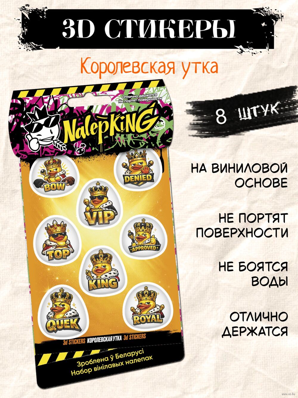 Набор 3D наклеек "Королевская утка"