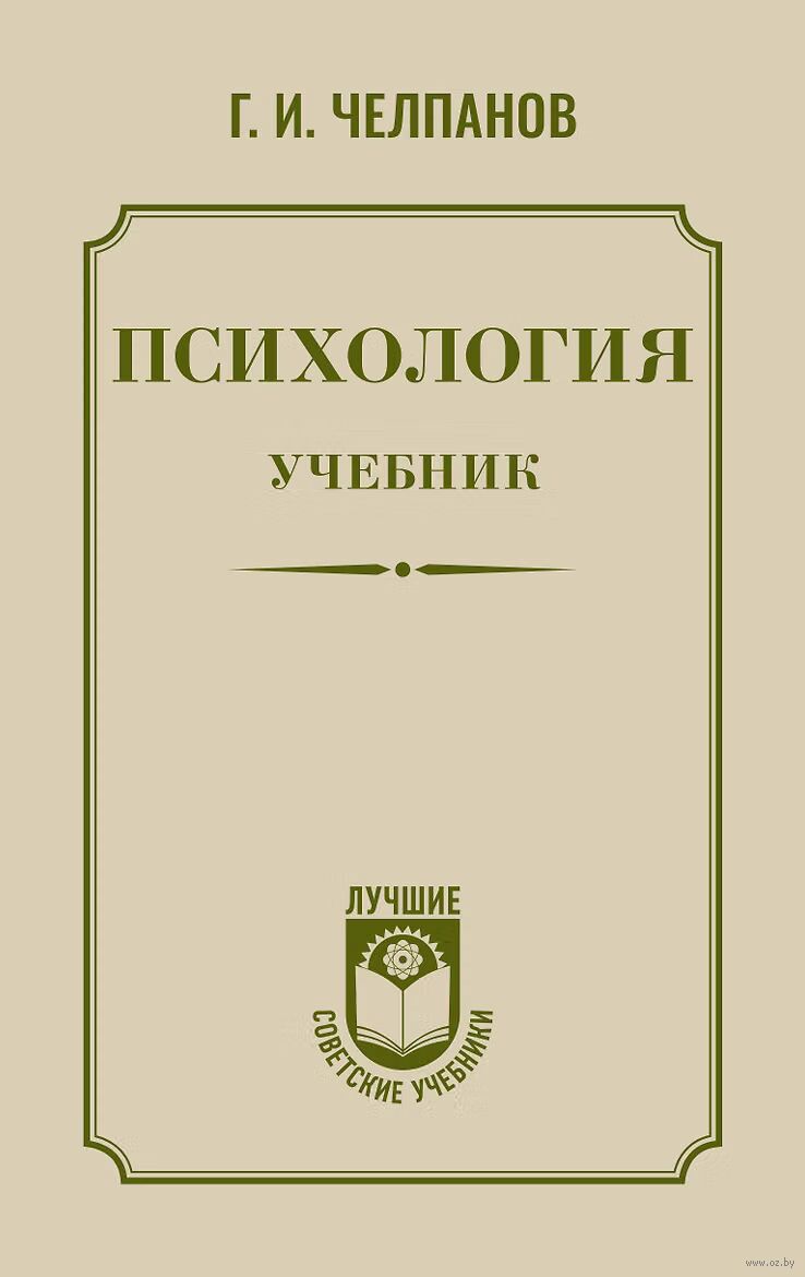 Психология. Учебник
