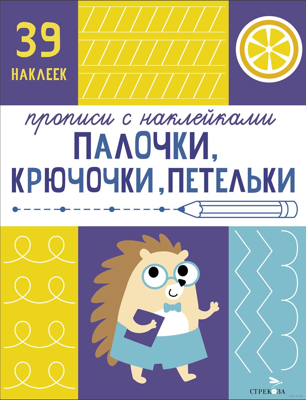 Палочки, крючочки, петельки