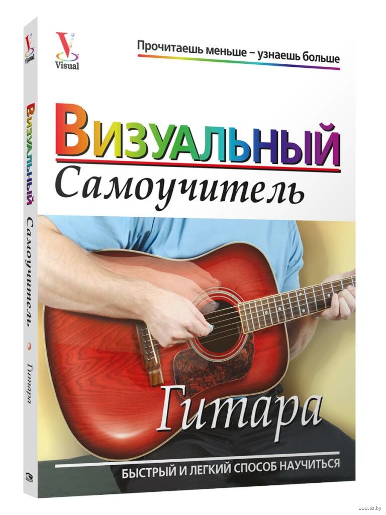 Акустическая гитара. Справочник-самоучитель (+ 2 CD) - ремонты-бмв.рф