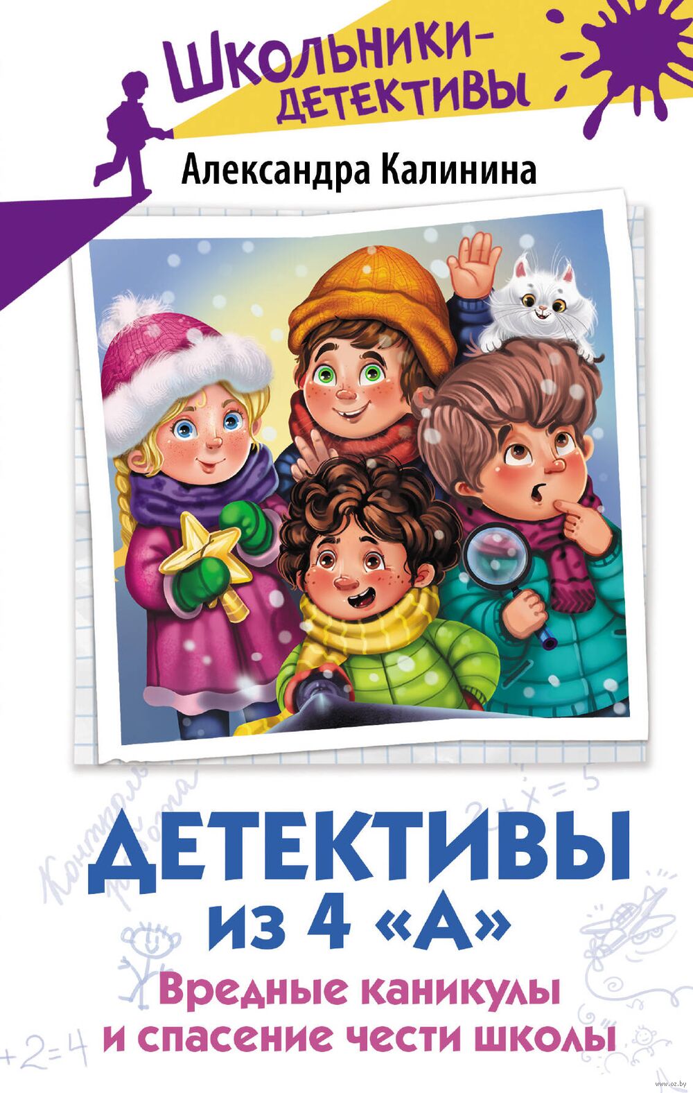 Детективы из 4 