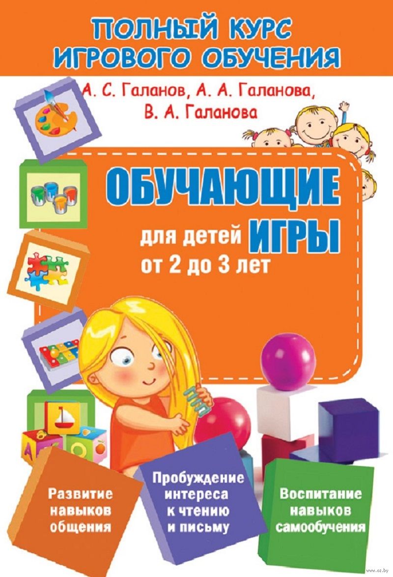 Развивающие игры на улице для детей 2–3 лет