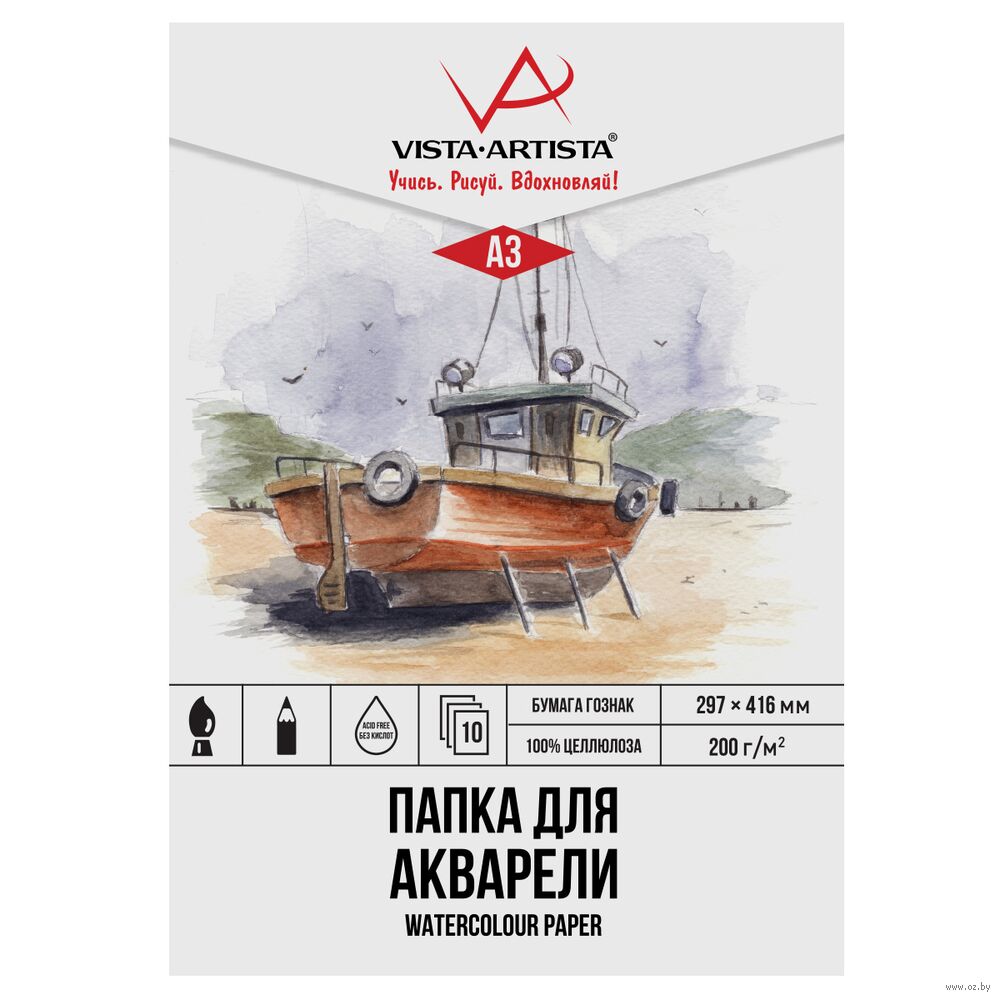 Папка для акварели "Vista-Artista" (А3; 10 листов)