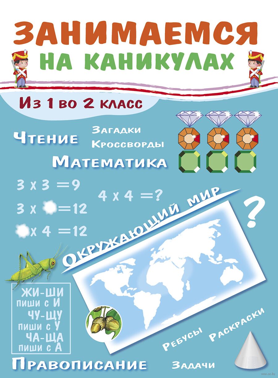 Летние задания из 1 во 2 класс