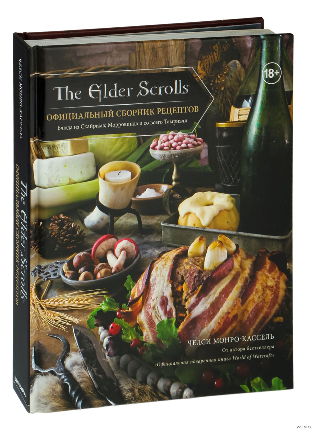 The Elder Scrolls. Официальный сборник рецептов - купить книгу The Elder  Scrolls. Официальный сборник рецептов в Минске — Издательство Бомбора на  OZ.by