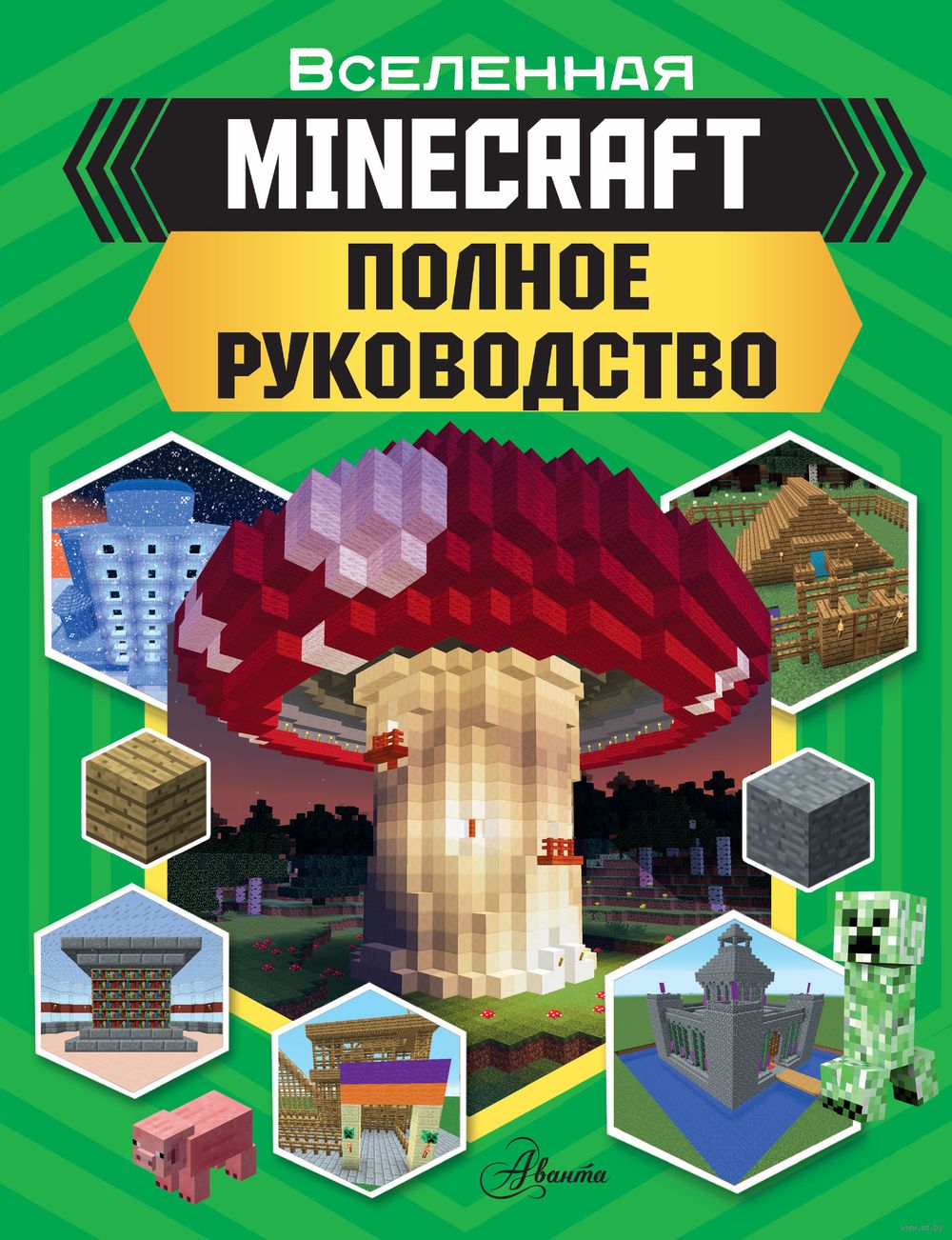 Руководства. Игровые миры