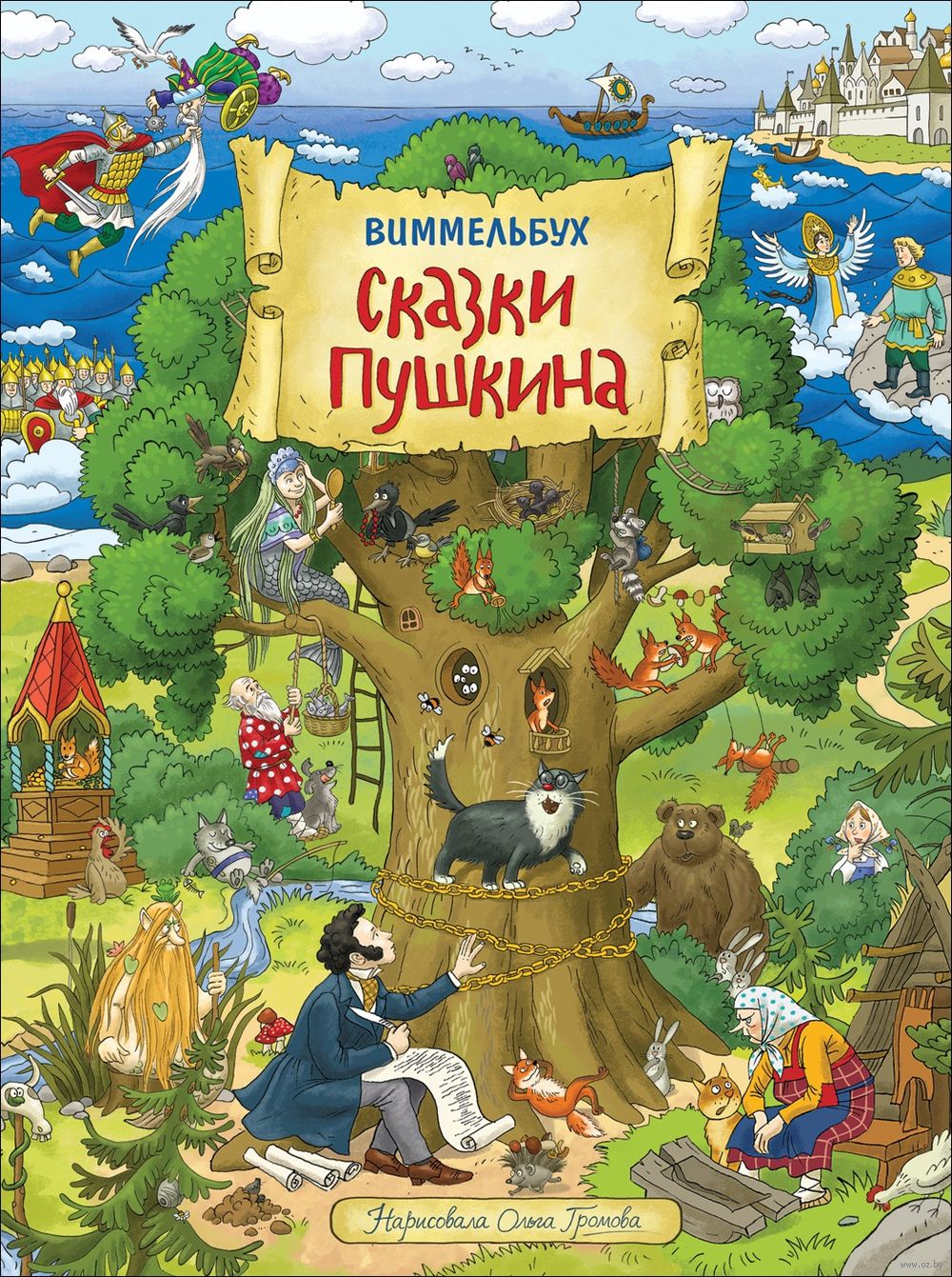 Книжка-картинка (виммельбух) «Русские сказки»