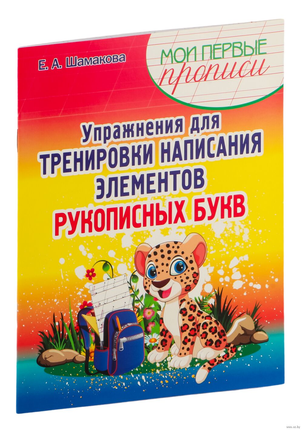 Упражнения для тренировки написания элементов рукописных букв